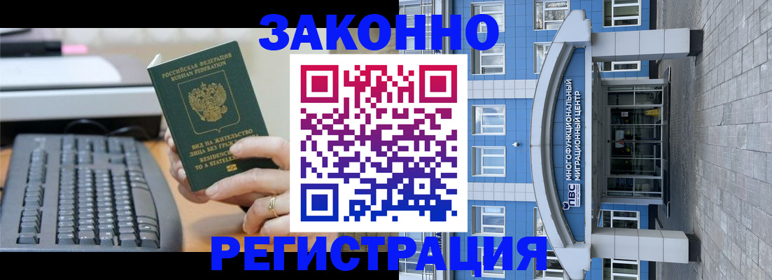 прописка законно в Черноголовке