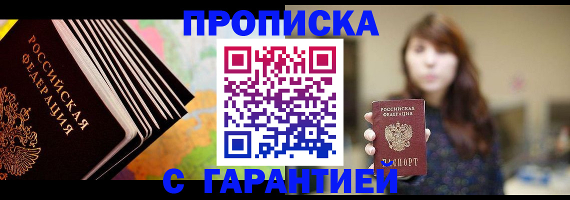 временная регистрация гарантия в Черноголовке