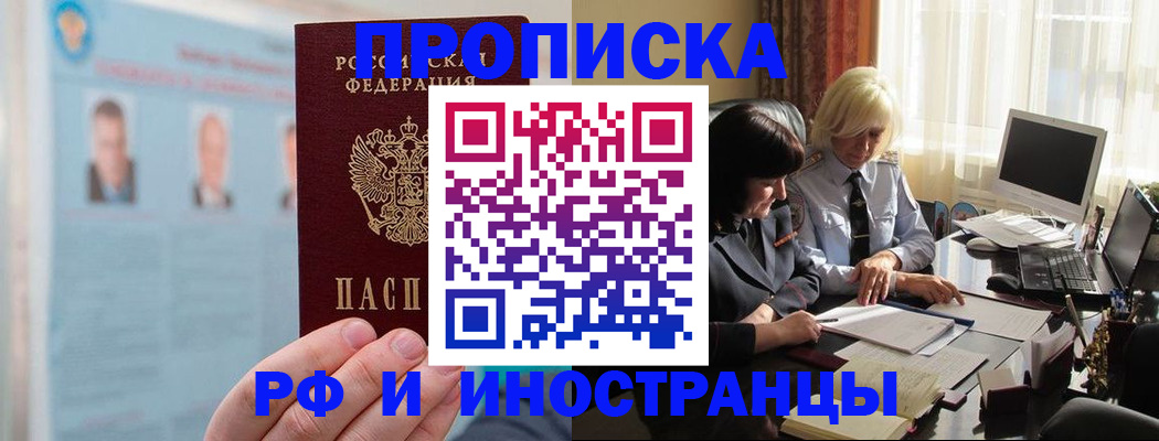 прописка регистрация в Черноголовке