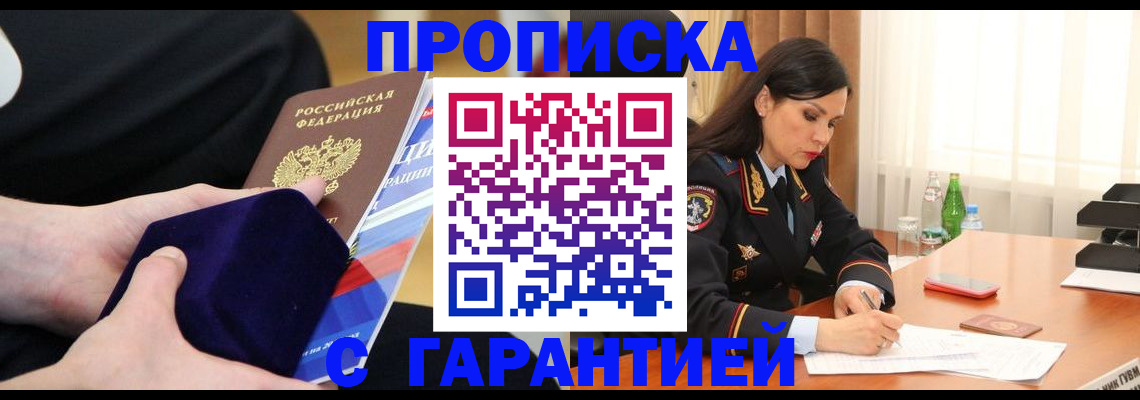 прописка в Черноголовке