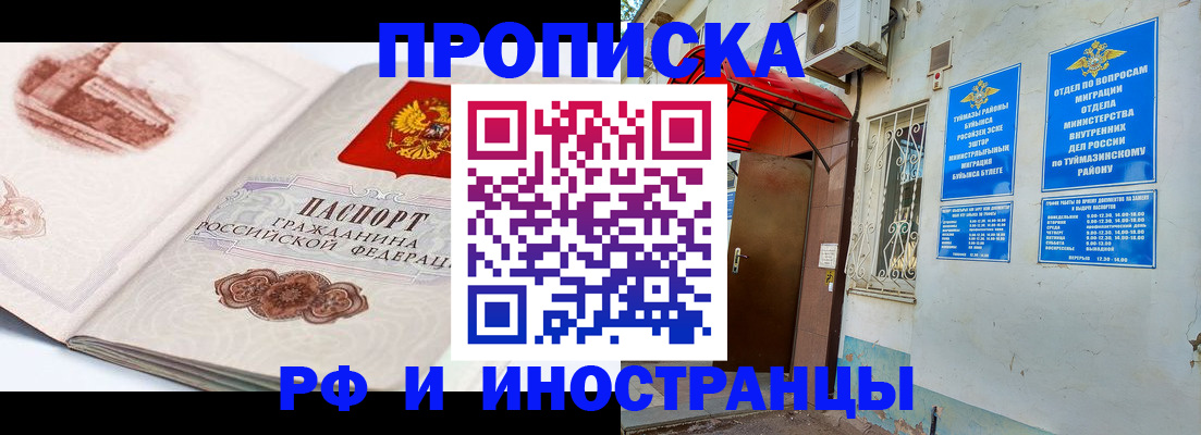 прописка законно в Черноголовке
