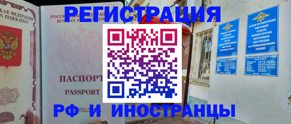 временная регистрация для школы в Черноголовке